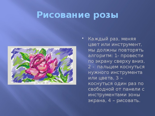 Рисование розы