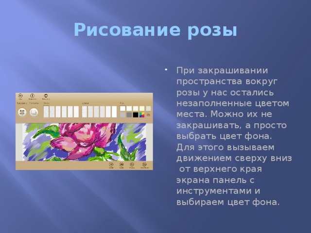 Рисование розы
