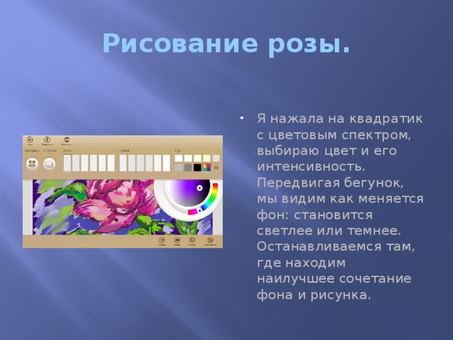 Рисование розы.