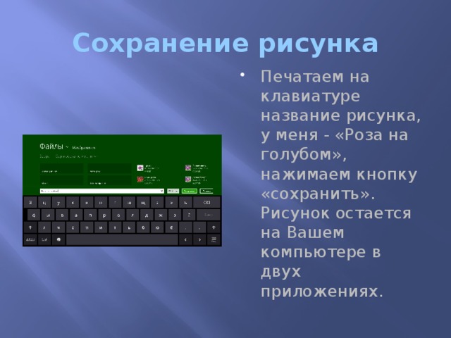 Сохранение рисунка
