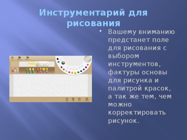 Инструментарий для рисования