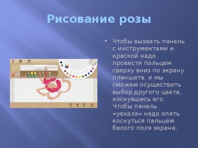 Рисование розы