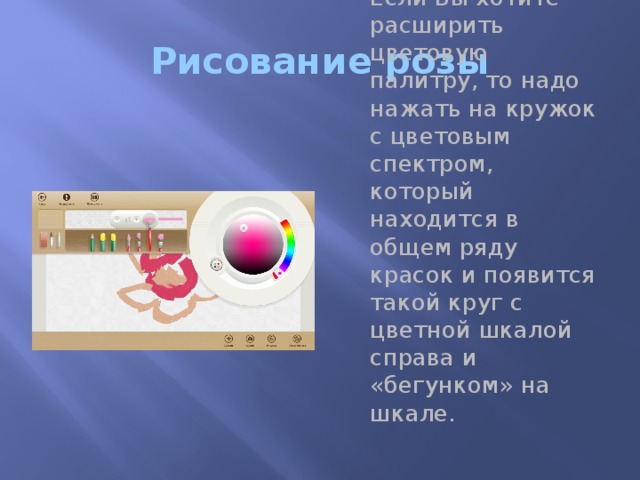 Рисование розы