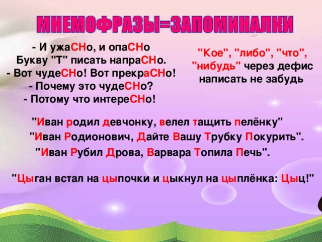 - И ужа СН о, и опа СН о  Букву 