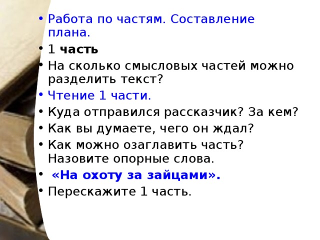 Деление текста на части составление плана 2 класс