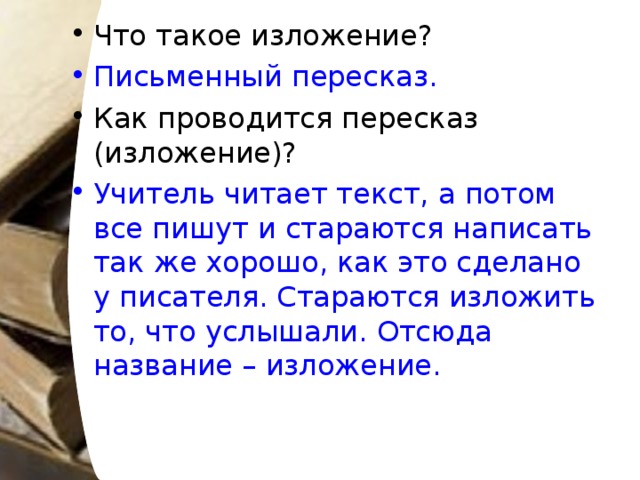 Изложение что такое хорошая книга. Ю-Ю изложение 5 класс текст. Русский язык 5 класс изложение ЮЮ. Изложение 5 класс по русскому комок. Изложение 5 класс по русскому ЮЮ Куприн.