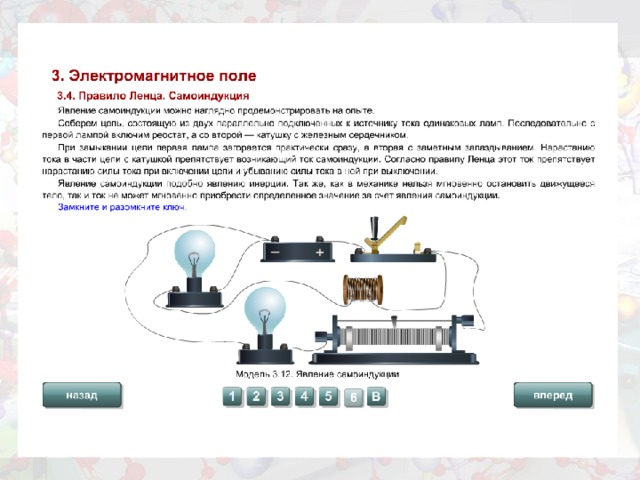 Презентация на тему явление самоиндукции 9 класс