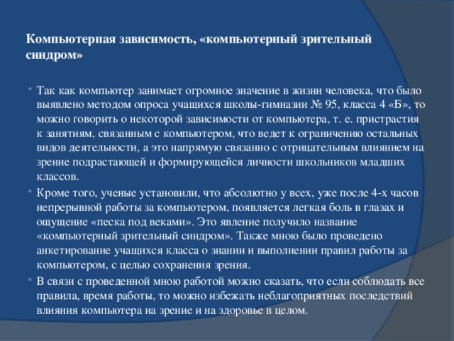 Компьютерная зависимость проблема современного общества