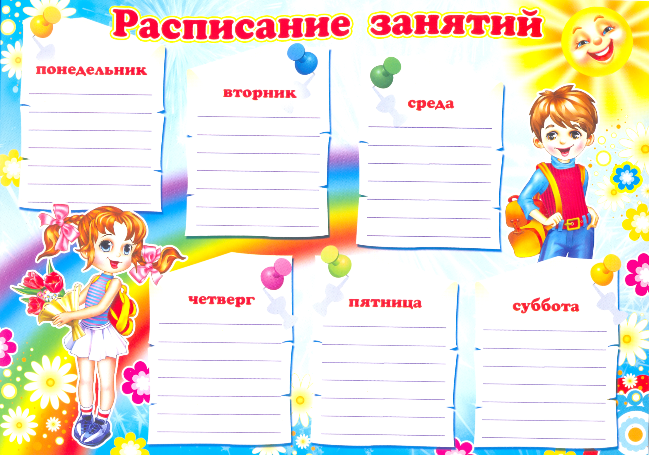 Расписание кружков шаблон. Расписание занятий. Расписание занятий в детском саду шаблон. Фон для расписания занятий. Расписание уроков в детском саду.