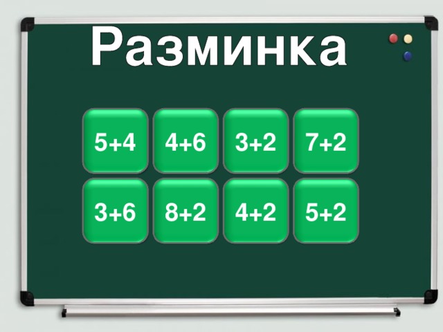 7+2 4+6 5+4 3+2 5 9 10 9 8+2 4+2 5+2 3+6 9 7 10 6 Сравнить примеры. Что увидели общее? Как называются числа при сложении? Что нужно вычислить во всех выражениях? 5