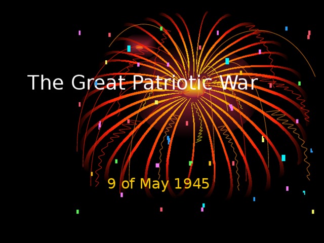 The Great Patriotic War   9 of May 1945