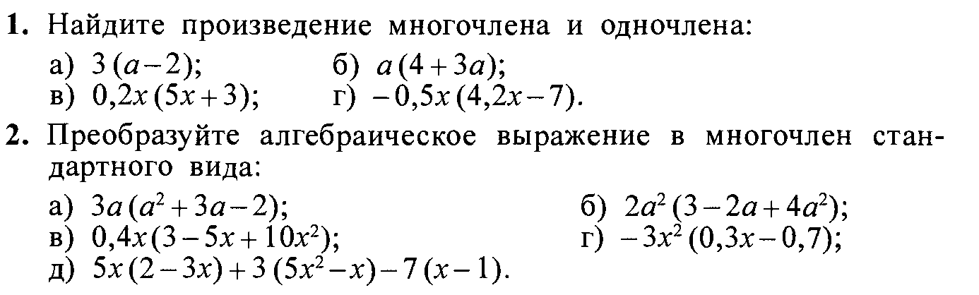 Самостоятельная умножение одночленов. Умножение одночлена на многочлен 7 класс самостоятельная работа. Умножение многочлена на многочлен. Одночлены и многочлены примеры. Умножение многочлена на многочлен 7 класс.