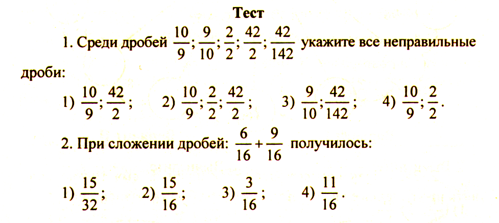 Проект по математике тема обыкновенные дроби 5 класс