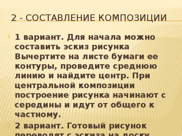 2 - Составление композиции