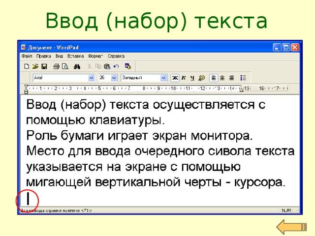 Ввод (набор) текста