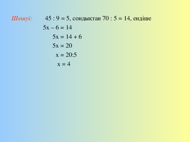 5х х 2 х 6 решение. 14-Х=6. Х5 и х6. Х : 5 = 14. Х-5х-14=0.