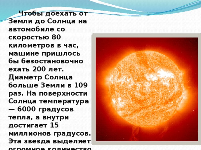 Сколько составляет диаметр солнца. Диаметр солнца. Диаметр солнца и земли. Линейный диаметр солнца.