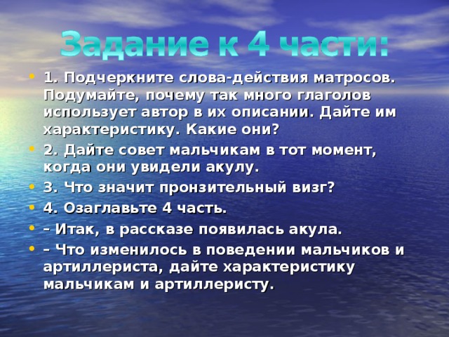 План рассказа акула 3 класс