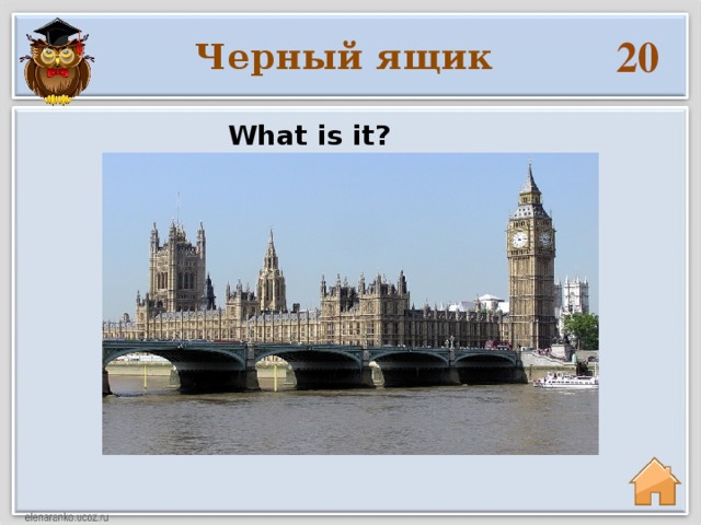 20 Черный ящик What is it?