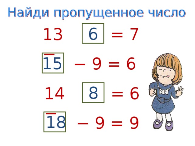 6 13 − = 7 15 −  9 = 6 8 14 − = 6 18 −  9 = 9