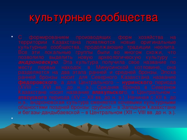 культурные сообщества