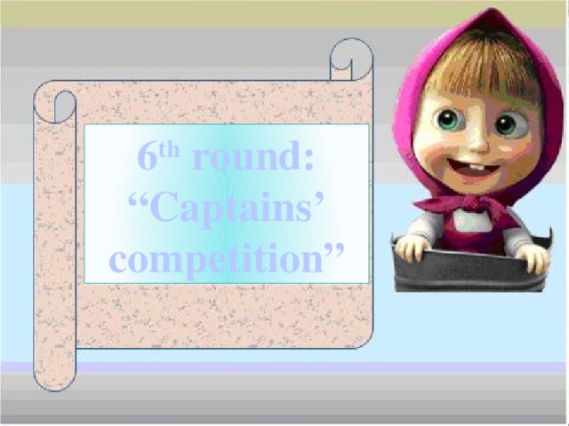 6 th round: “ Captains’ competition”