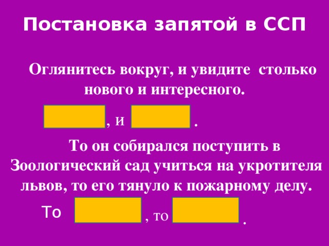 Оглядитесь вокруг и увидите столько нового и интересного схема предложения