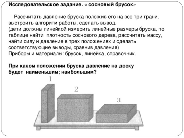 Давление брусков