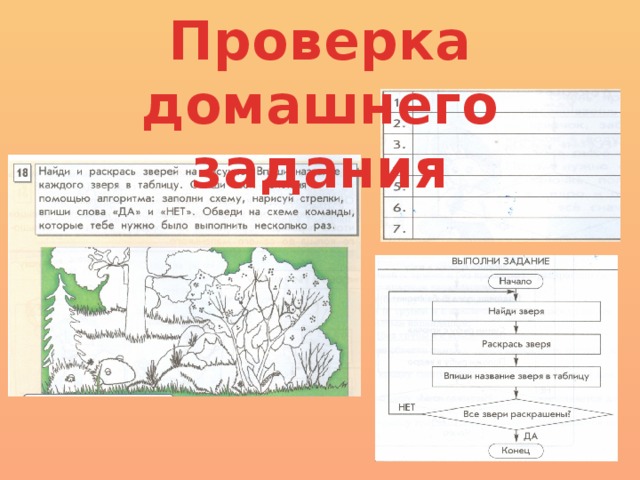 Проверка домашнего задания