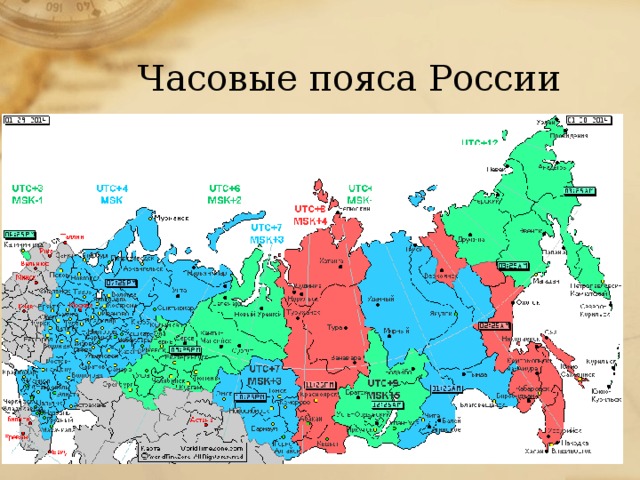 Часовые пояса России