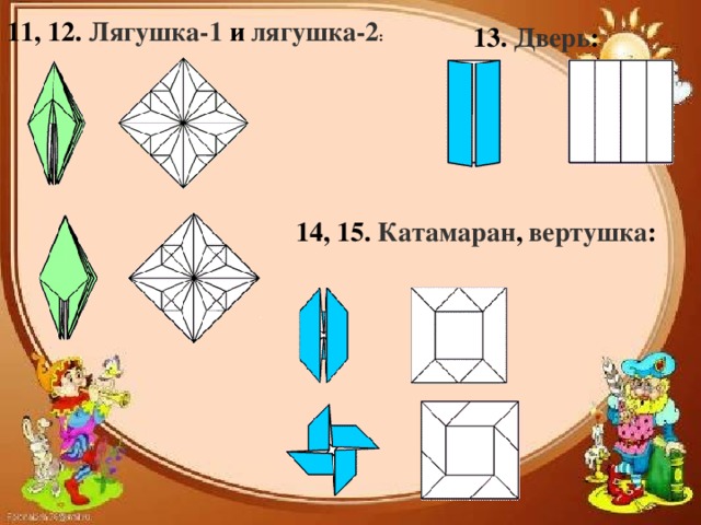 Оригами по математике 2 класс как сделать. Базовые формы оригами для дошкольников схемы. Оригами схема Базовая форма дверь. Проект оригами 2 класс математика. Катамаран оригами.