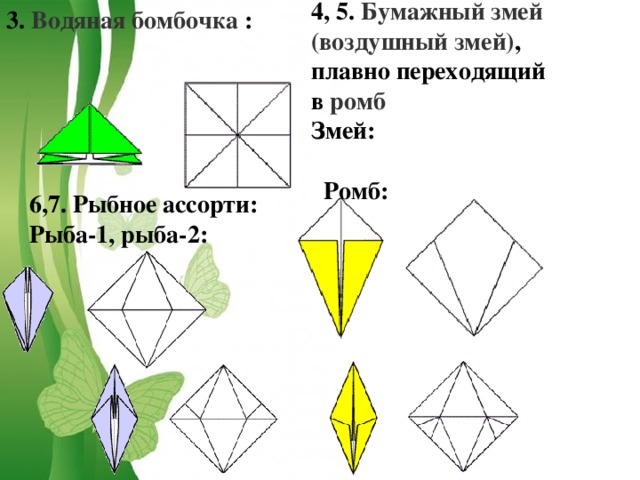 Схема оригами воздушный змей