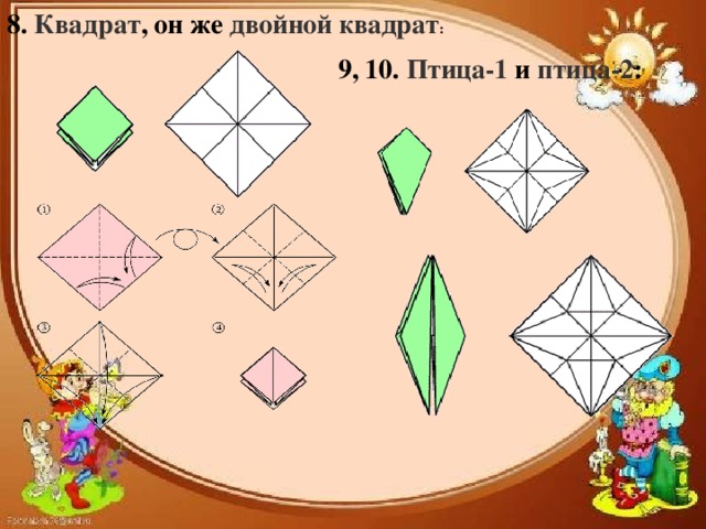 Двойной квадрат оригами. Проект оригами для презентации второй класс математика. Схема двойной квадрат. Проект оригами 2 класс математика. Оригами по математике 2 класс как сделать