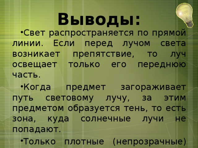 Выводы: