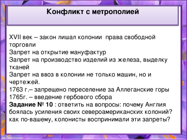 Развернутый план по теме борьба за колонии