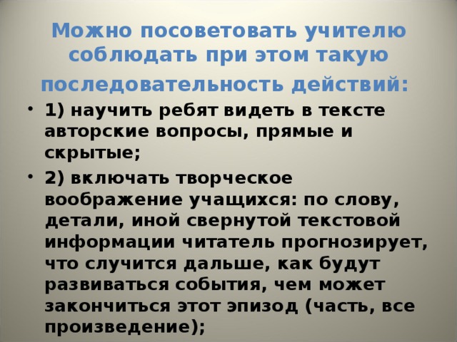 Можно посоветовать учителю соблюдать при этом такую последовательность действий: