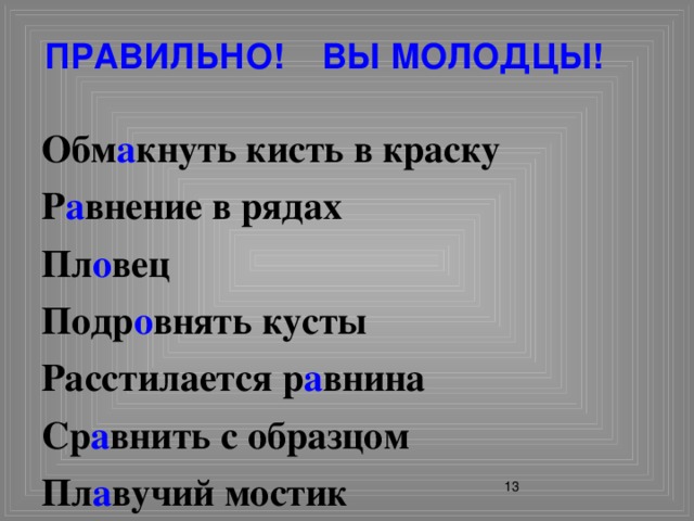 Написание слова расстилается