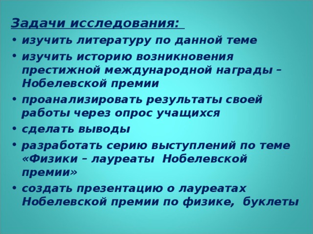 Задачи исследования: