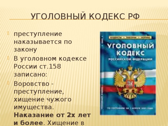 Уголовный кодекс рф не предусматривает наказания за увлечение компьютерными играми в рабочее время