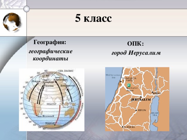 География 5 координаты