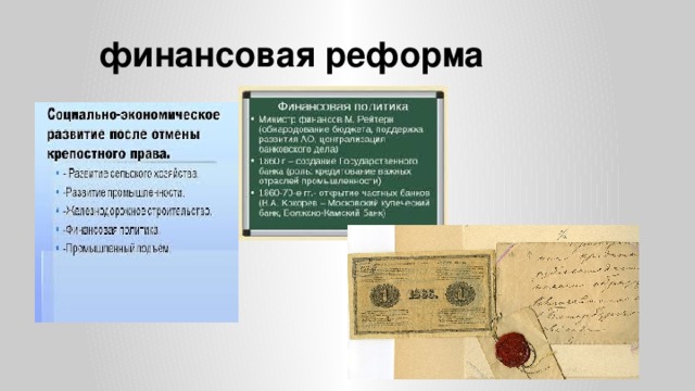 финансовая реформа