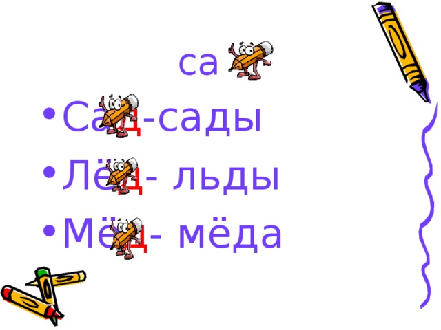 са