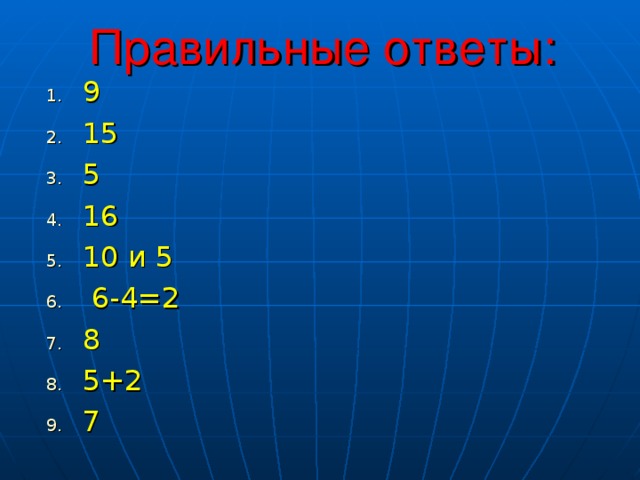 Правильные ответы: