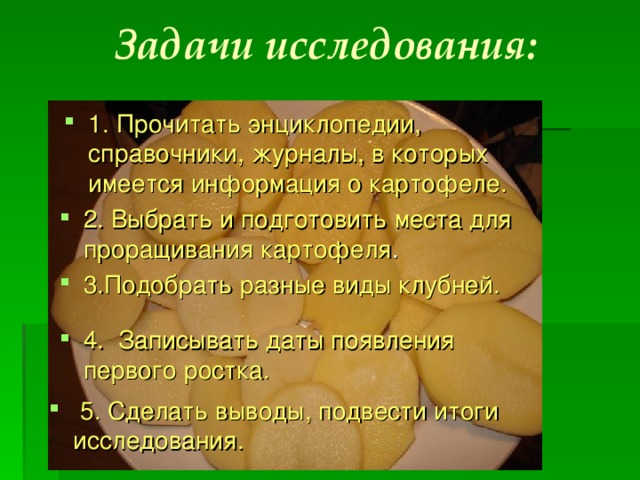 Задача про картошку. Вывод презентации о картофелем. Сообщение о картошке. Интересные факты о картошке о картошке для школьников.