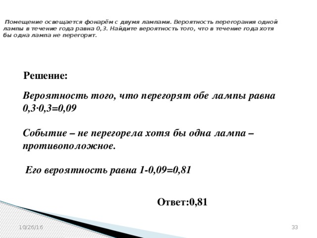 Помещение освещается тремя лампами вероятность перегорания