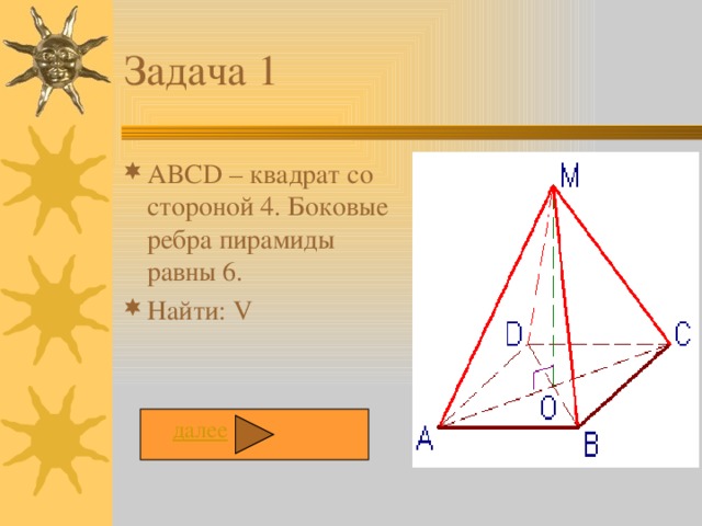 Задача 1