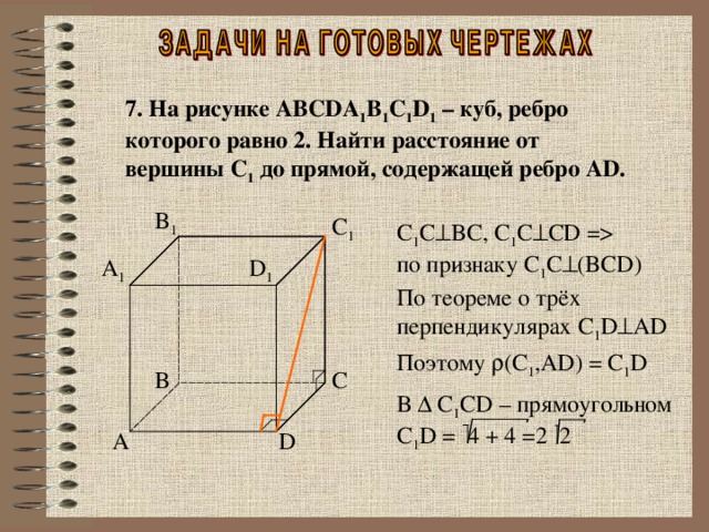 Теорема о трех перпендикулярах решение. Геометрия 10 класс теорема о трех перпендикулярах. Теорема о трёх перпендикулярах задачи с решением. Задачи о трех перпендикулярах 10 класс с решением. Задачи на теорему о трех перпендикулярах 10.