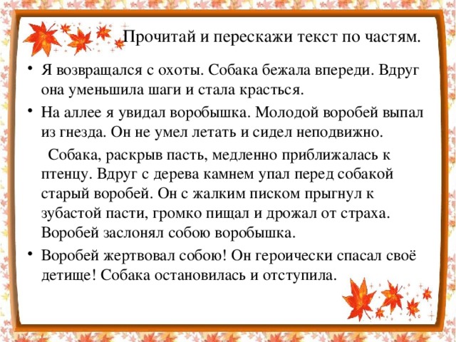 Учимся пересказывать текст 4 класс русский родной язык конспект урока и презентация