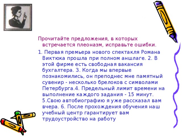 Исправьте ошибки директор приказал ученикам отнести компьютеры к себе