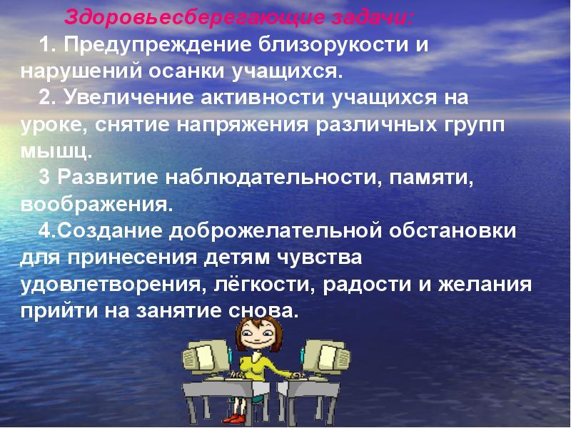 Повышение активности учащихся. Профилактика близорукости. Здоровьесберегающие технологии на уроках математики. Рекомендации повышения активности на уроке.